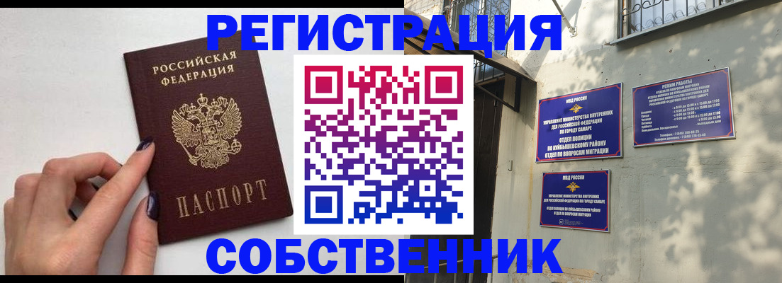 прописка для работы в Славгороде