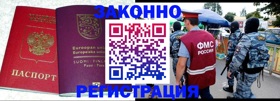 прописка иностранных граждан в Славгороде