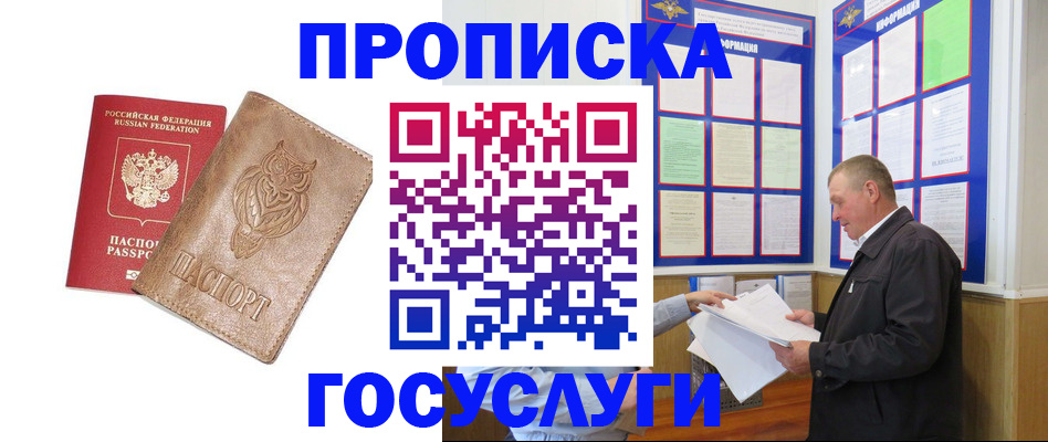 временная регистрация адрес в Славгороде
