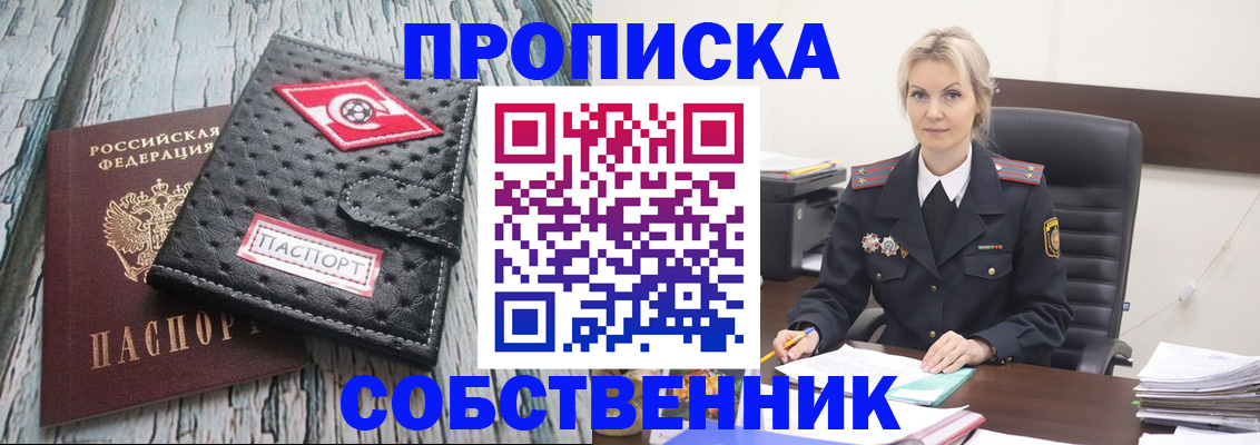 прописка для работы в Славгороде