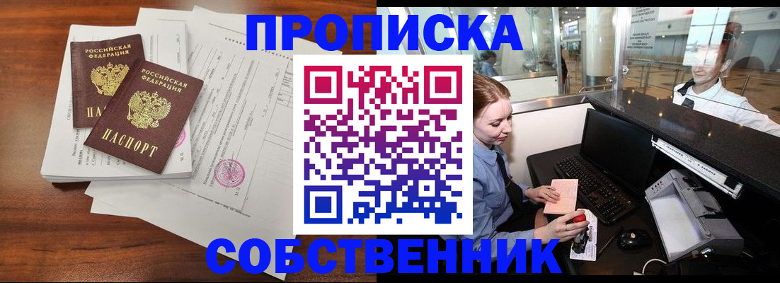 прописка законно в Славгороде